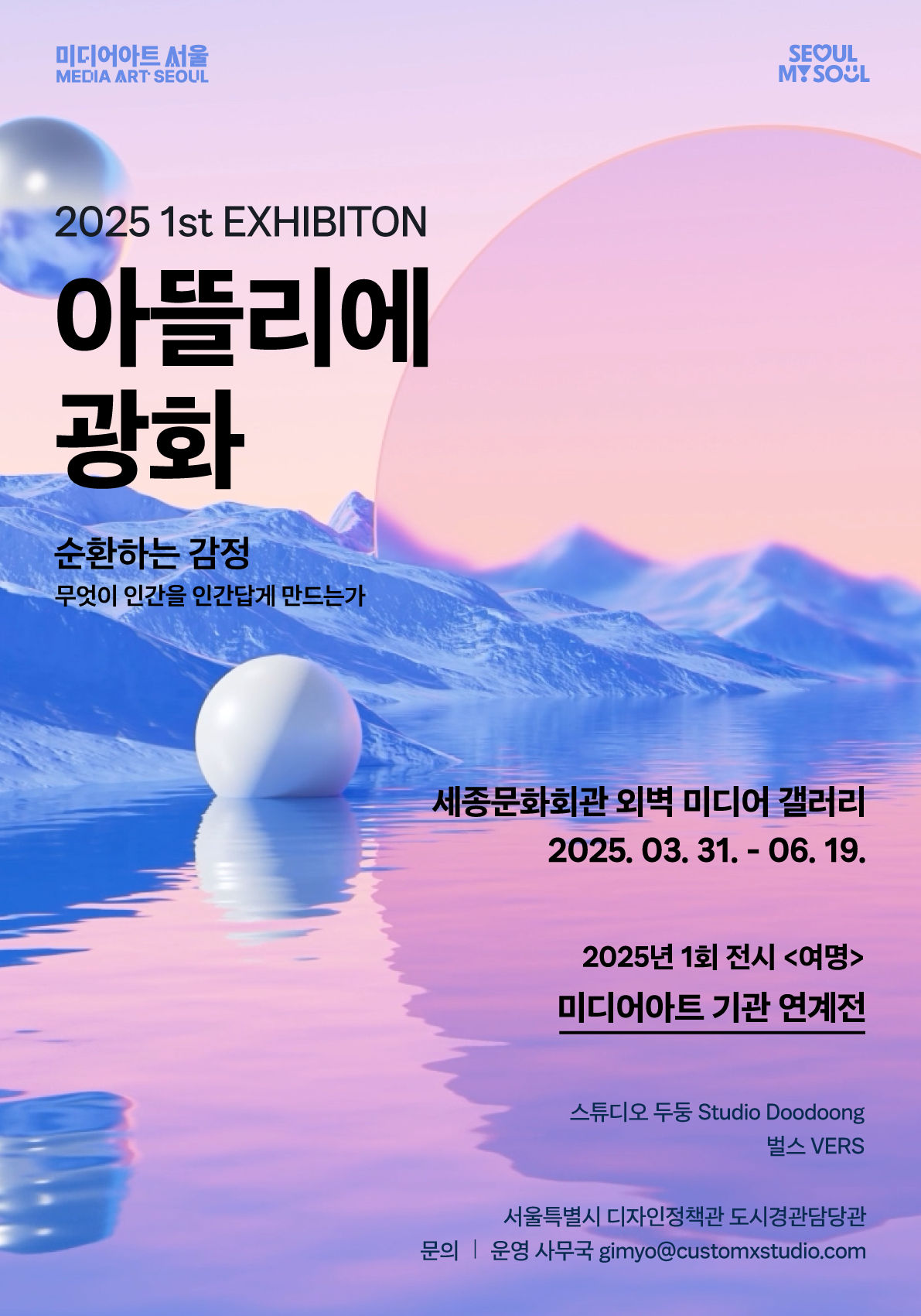 You are currently viewing 밤에 즐기는 서울 도심 미디어갤러리 3곳, 이달부터 ’25년 전시 들어가