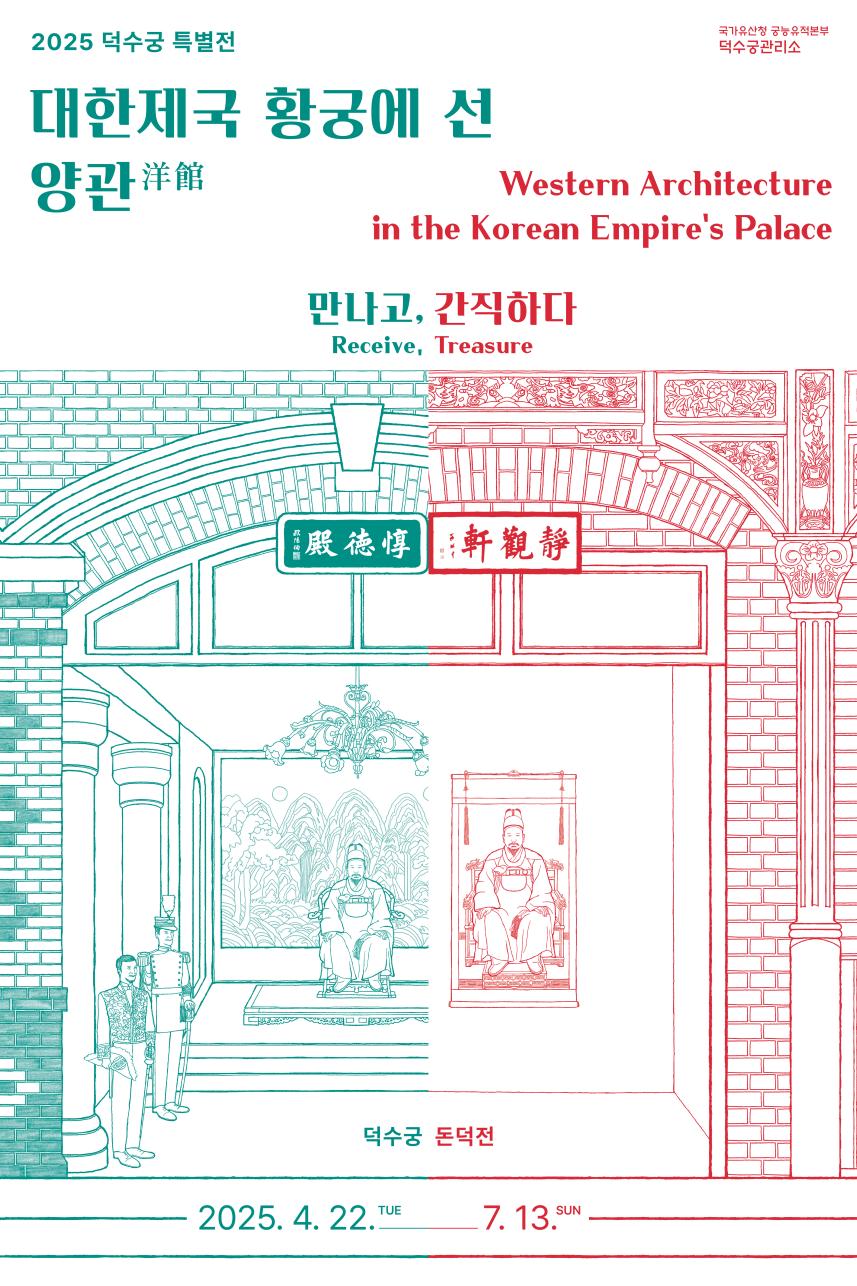 You are currently viewing 대한제국 외교 공간이자 보물 보관처였던 서양식 건물과 유물 이야기