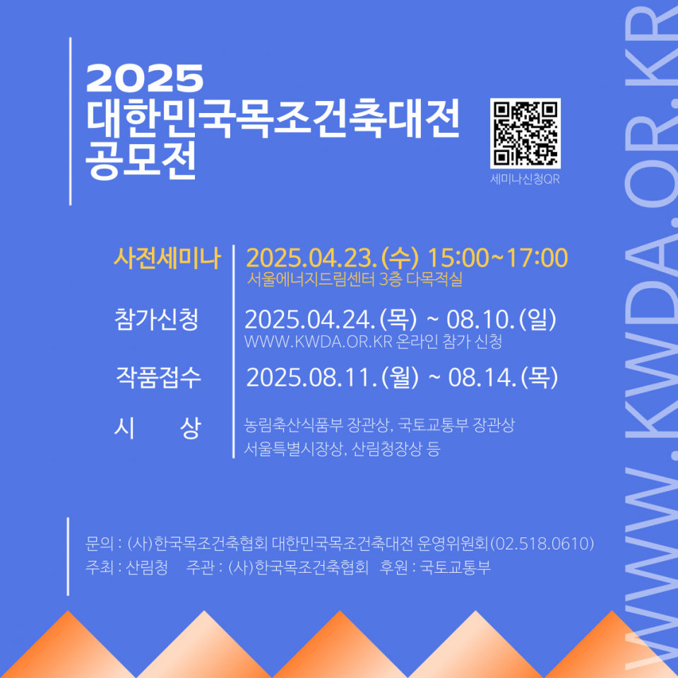 You are currently viewing [한국목조건축협회] 대한민국목조건축대전 무료 세미나 개최