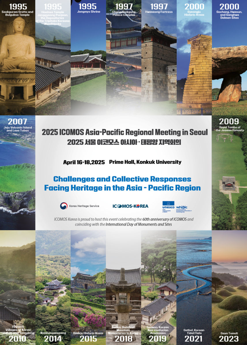 You are currently viewing 「2025 이코모스 아시아·태평양 지역회의」 개최