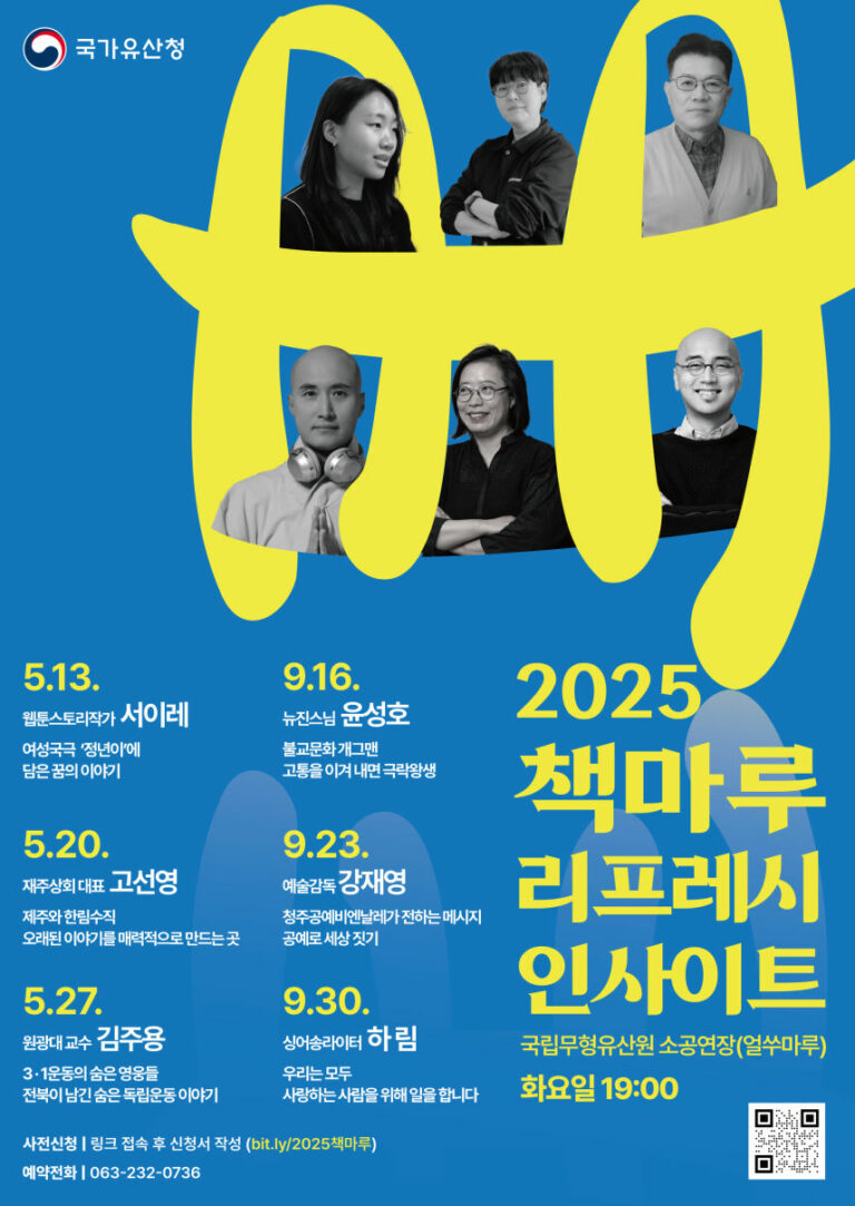 Read more about the article 문화·지역·역사 콘텐츠와 함께하는 무형유산 이야기