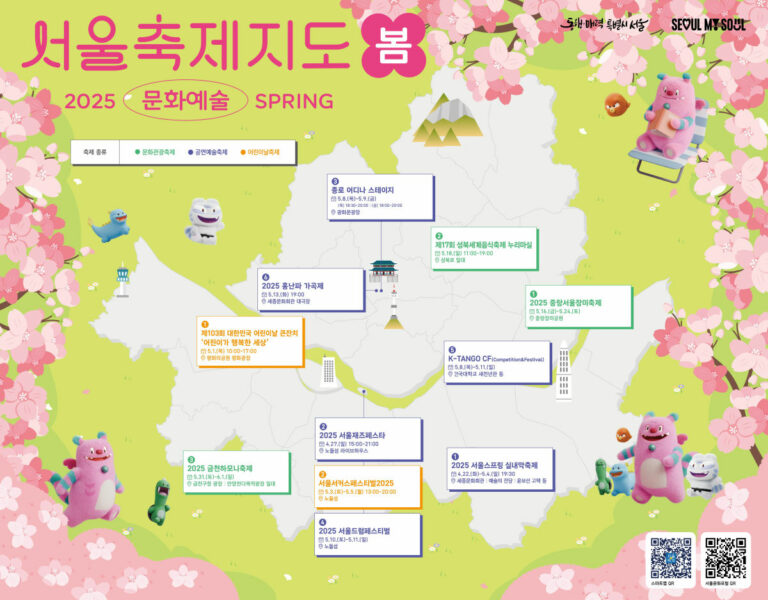 Read more about the article “축제 여행, 더 쉽고 재미있게”…〈서울축제지도〉 봄편 공개