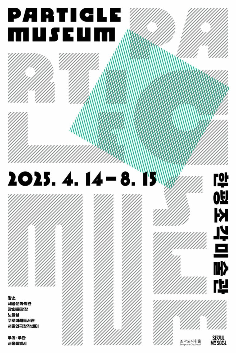 Read more about the article 이곳에 조각전시가？ 일상 속 한평, 조각미술관으로 새 단장한다 〈한평조각미술관〉