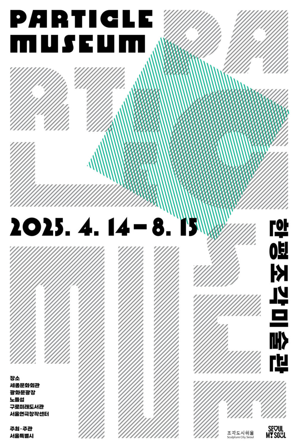 You are currently viewing 이곳에 조각전시가？ 일상 속 한평, 조각미술관으로 새 단장한다 〈한평조각미술관〉