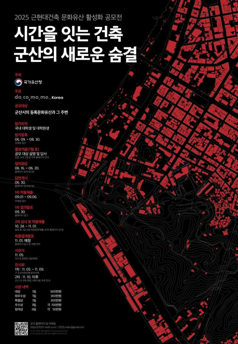 Read more about the article 근현대유산 보존·활용 아이디어 공모