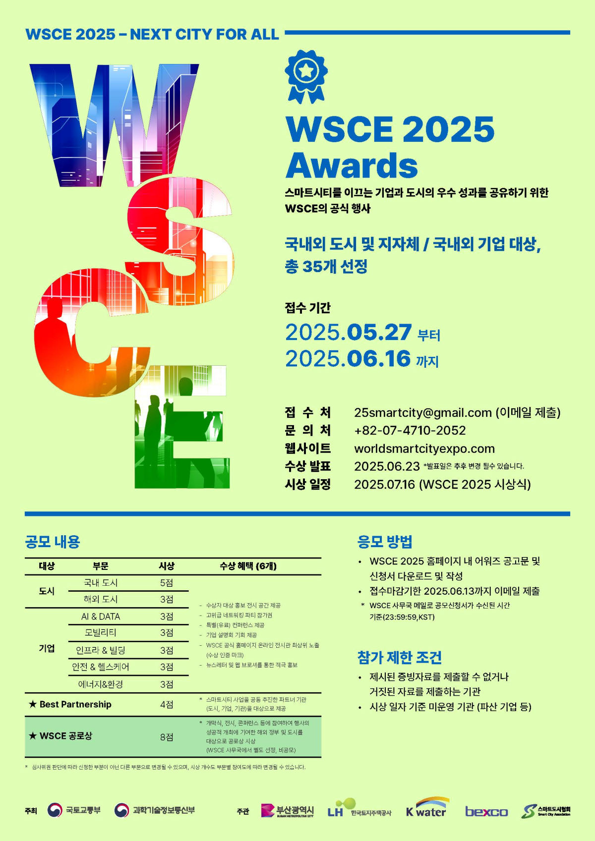 You are currently viewing [한국토지주택공사] WSCE 2025 Awards
