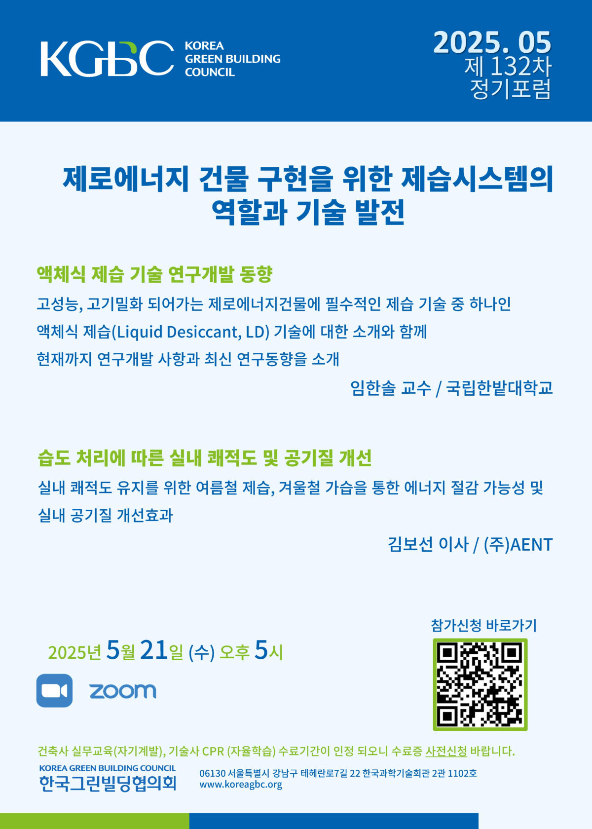 You are currently viewing [월례포럼]5월 월례포럼 개최 안내 (5/21, 수)