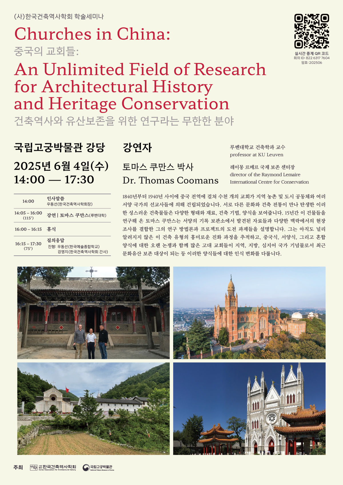 You are currently viewing 학술세미나: 토마스 쿠만스 교수 강연