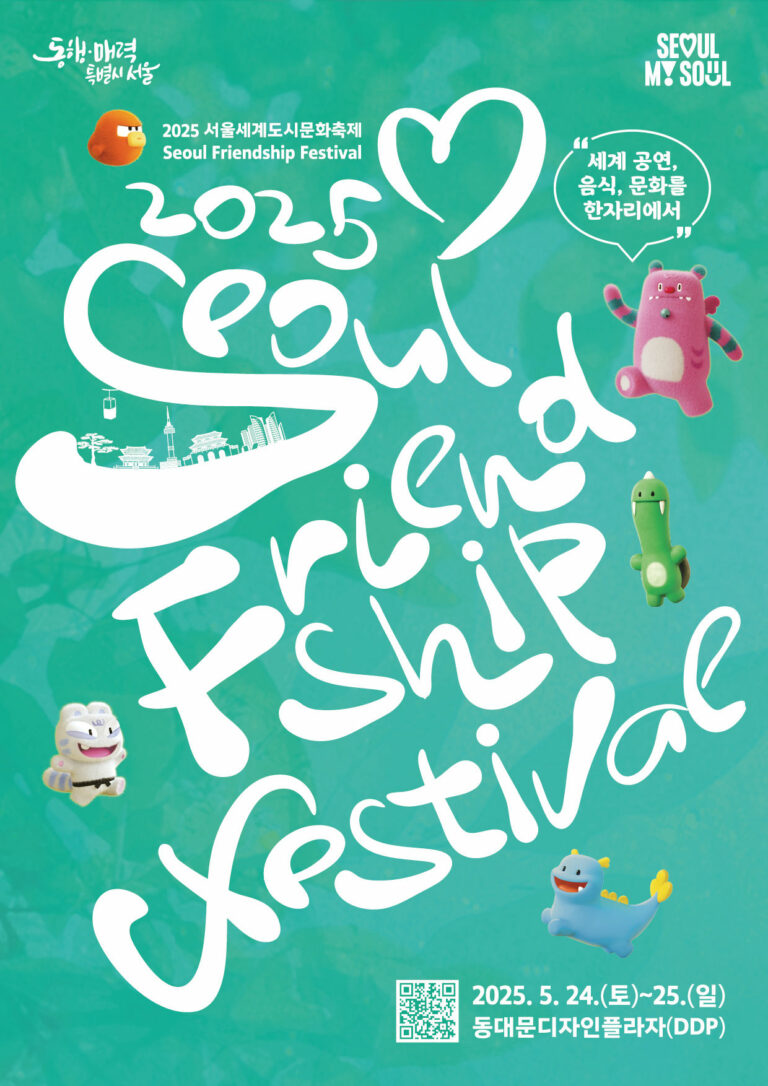 Read more about the article “주말 DDP서 국내 최대규모 글로벌 축제 열린다”… 서울세계도시문화축제 개막