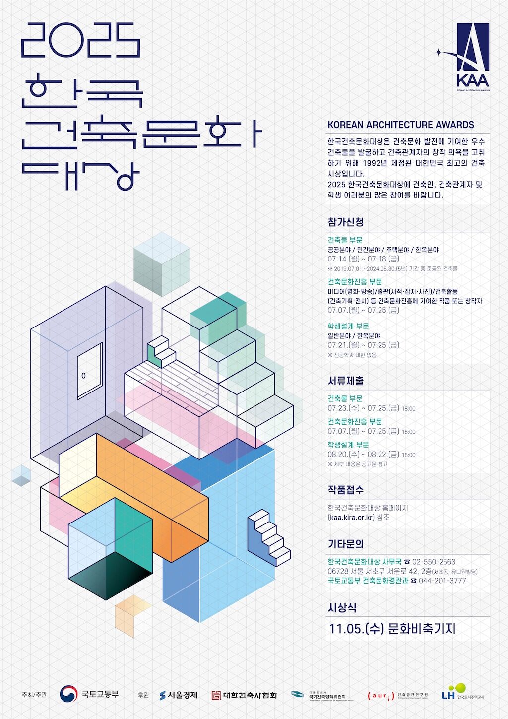 You are currently viewing 2025 한국건축문화대상 공모 (한옥분야 등)