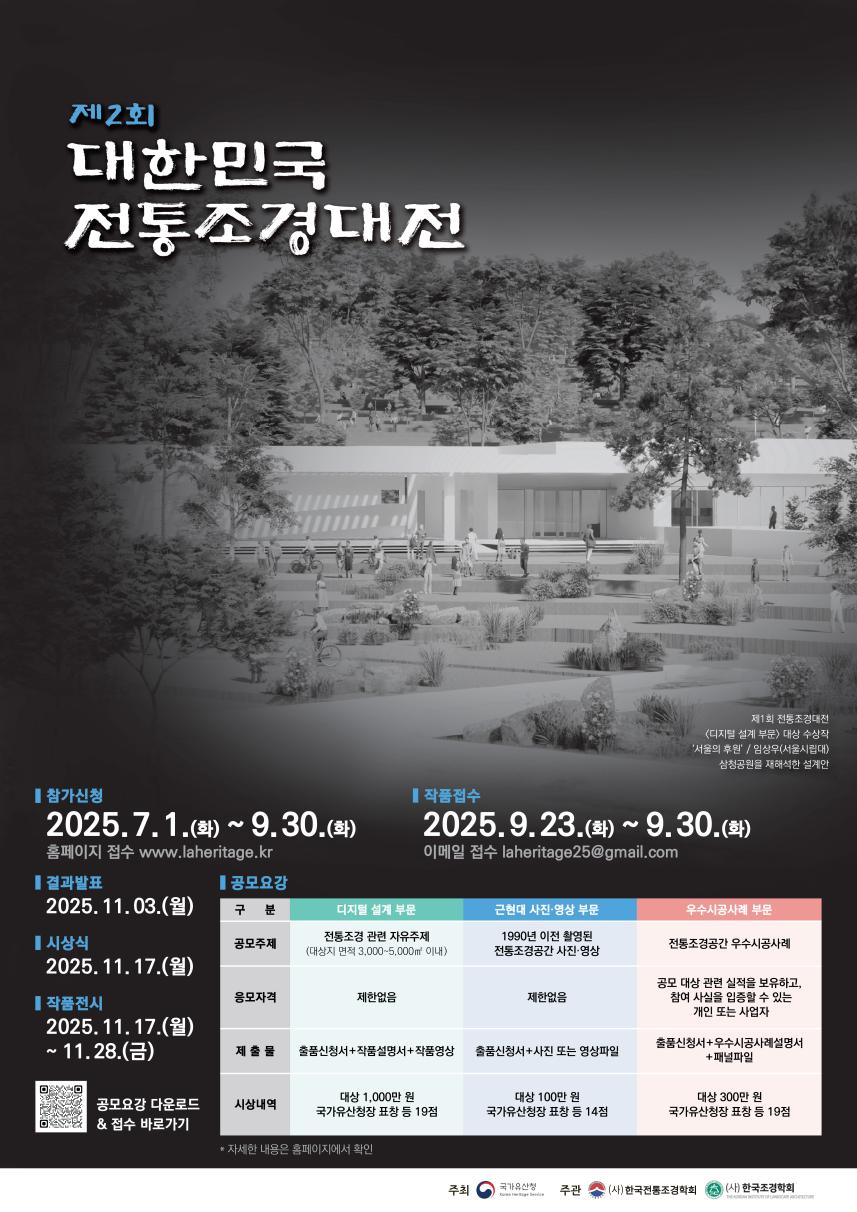 You are currently viewing 국가유산청, 전통조경 분야 국민참여 공모 개최