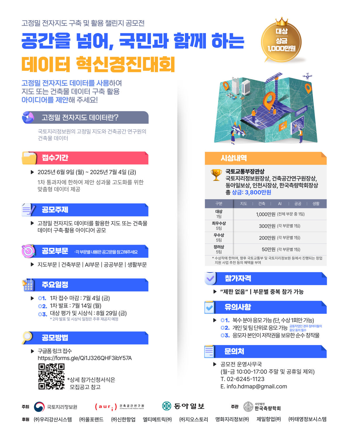 You are currently viewing ‘2025 데이터 혁신경진대회’ 개최 안내