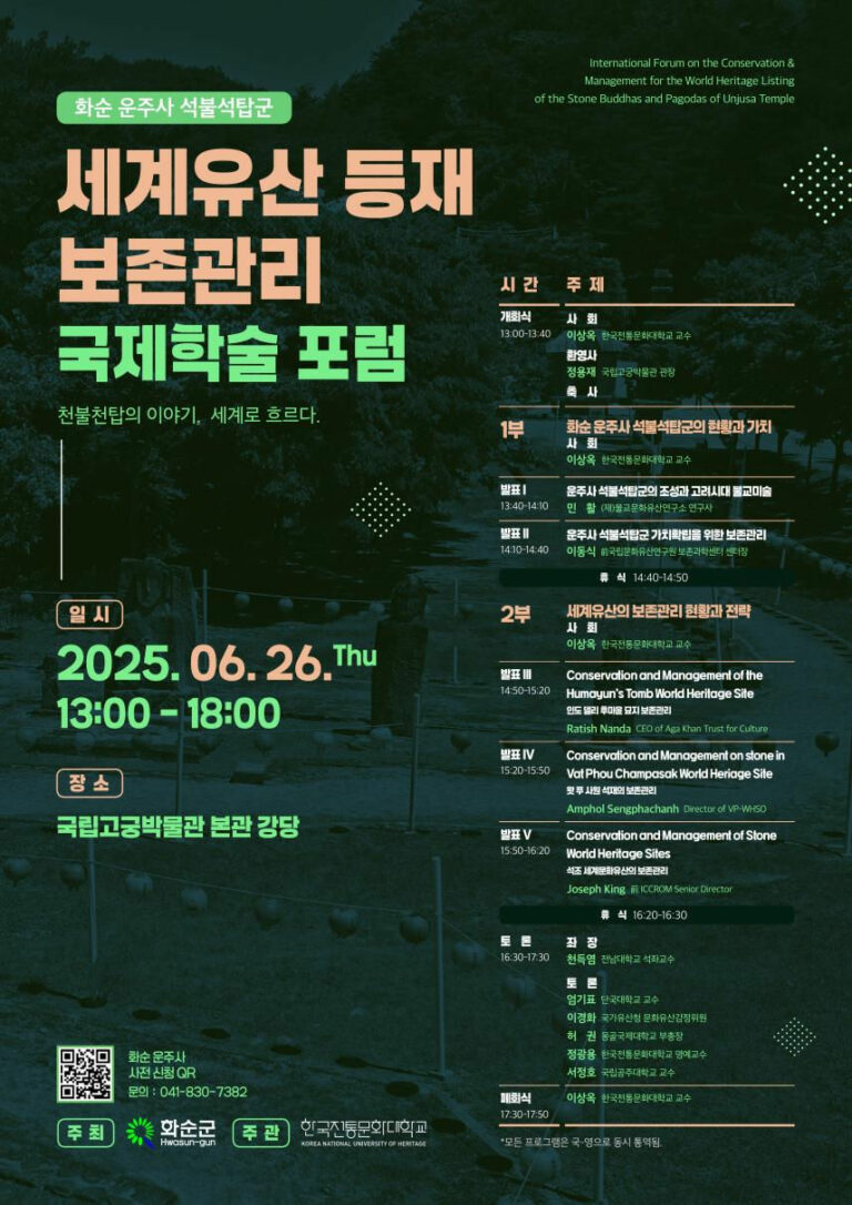 Read more about the article 「화순 운주사 석불석탑군」 보존관리 국제학술토론회 개최