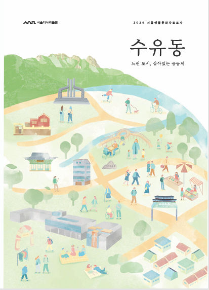 Read more about the article 서울의 첫 벚꽃은, 1700년대 수유동에서 피었다