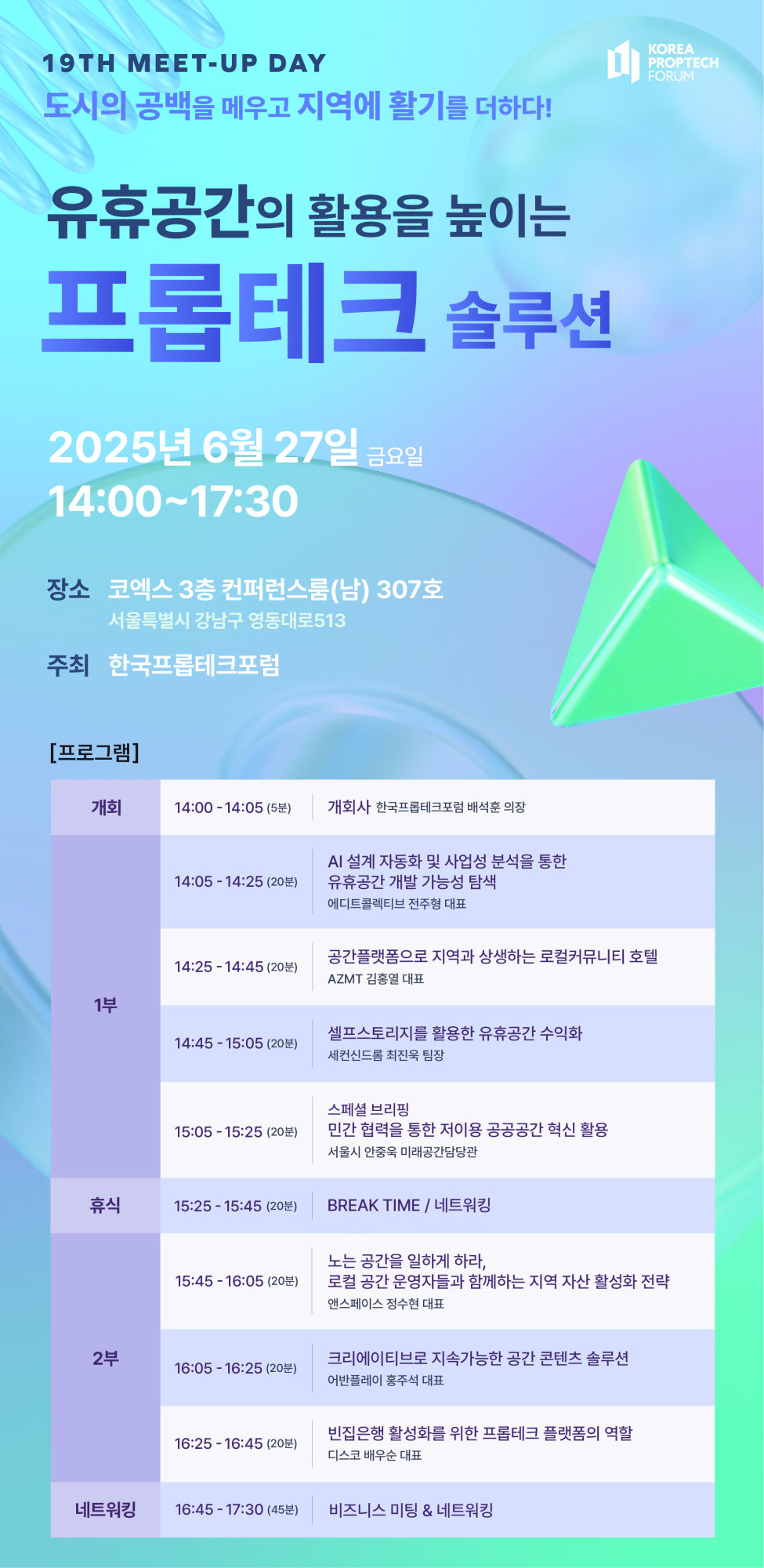 You are currently viewing [한국프롭테크포럼] 제19회 프롭테크 밋업데이(Meet-up Day) (6/27)