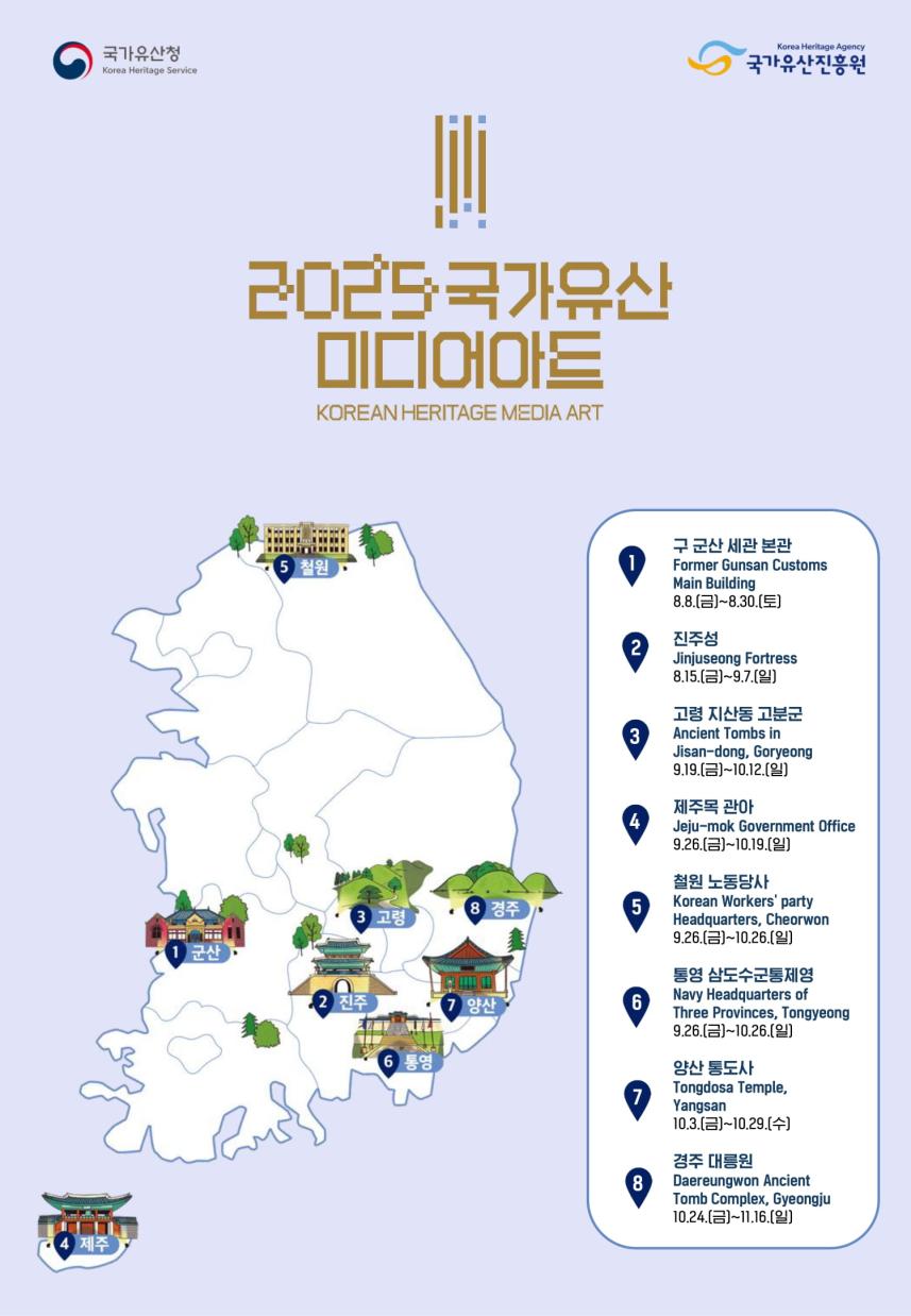 You are currently viewing 빛으로 밝힌 야간의 국가유산, 여덟 개 도시를 물들이다