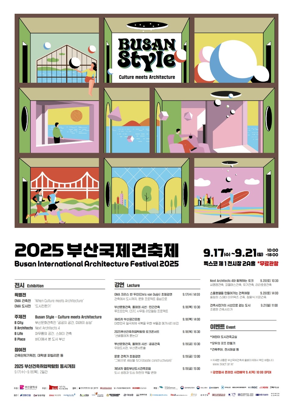You are currently viewing 2025 부산국제건축제_Busan International Architecture Festival 2025 (9.17~9.21)
