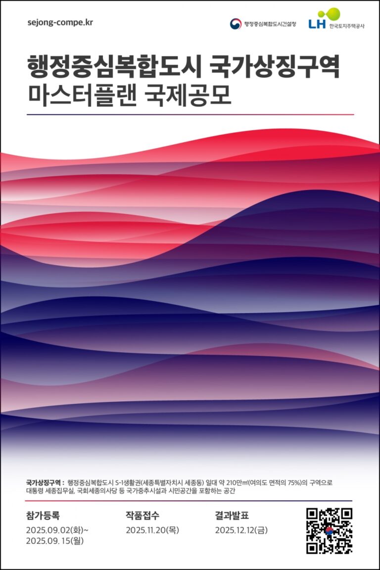 Read more about the article 행정중심복합도시 국가상징구역 마스터플랜 국제공모 (09.02.~09.15.)