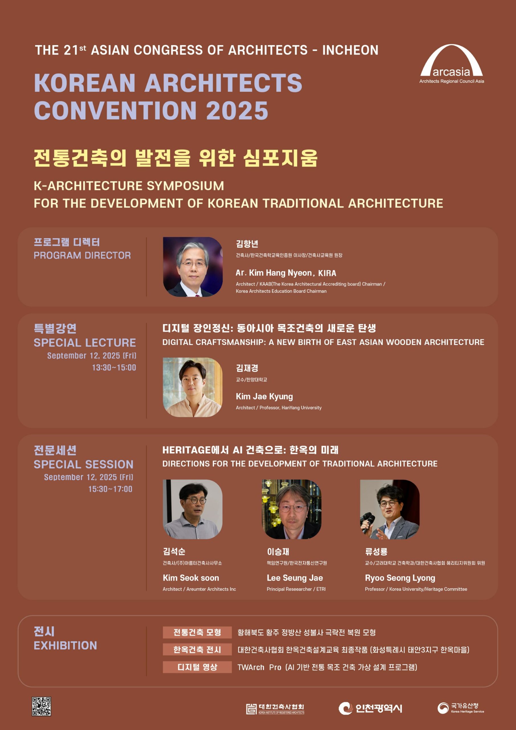 You are currently viewing 제21차 인천 아시아건축사대회: ‘전통건축의 발전을 위한 심포지움’