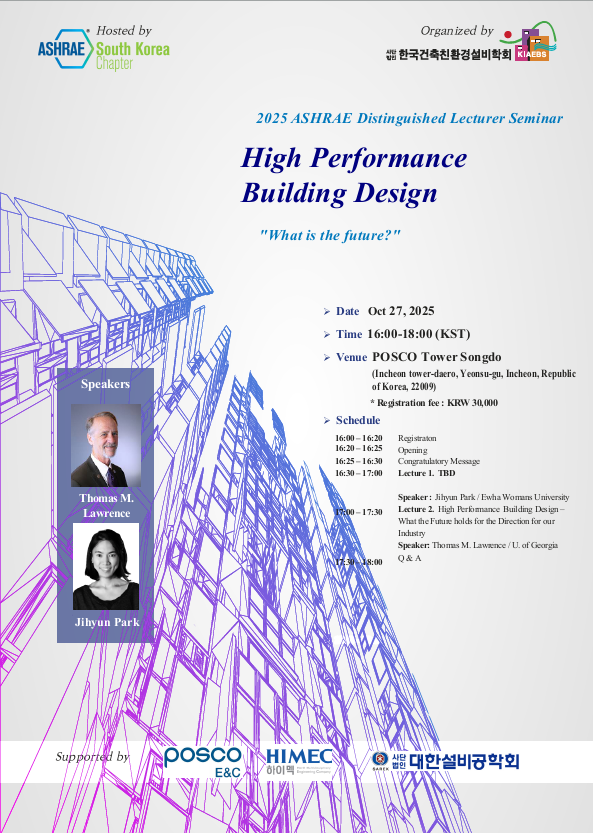 You are currently viewing ASHRAE 한국지회 Distinguished Lecturer 세미나 개최 안내