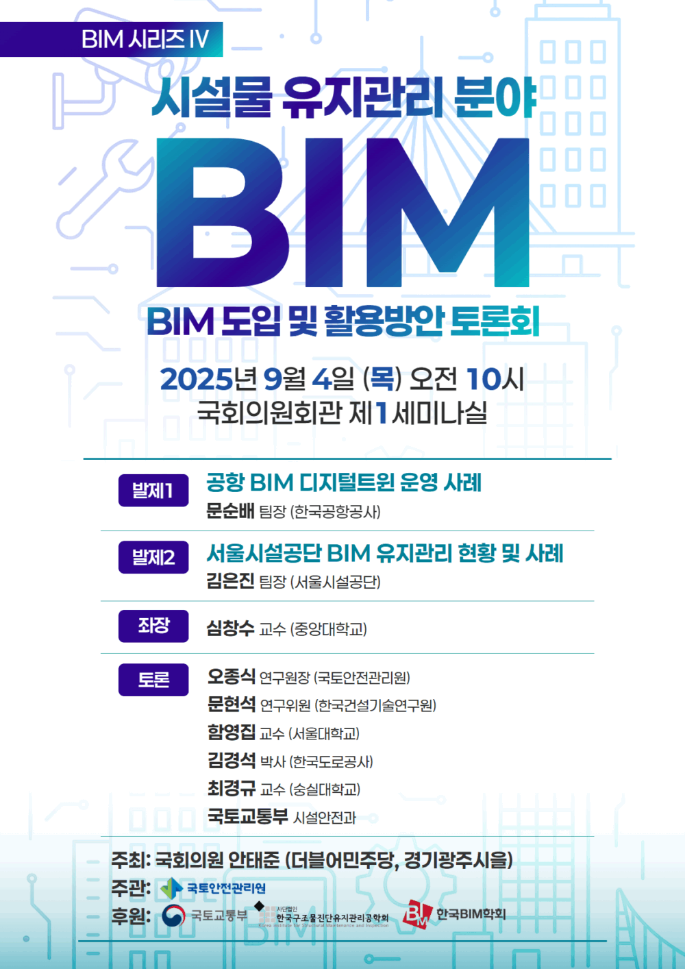 You are currently viewing 시설물 유지관리분야 BIM 도입 및 활용방안