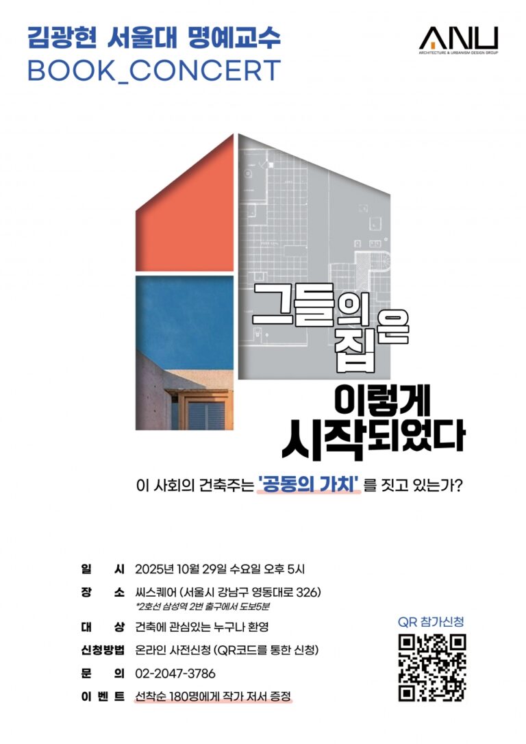 Read more about the article 김광현 서울대 명예교수 북콘서트