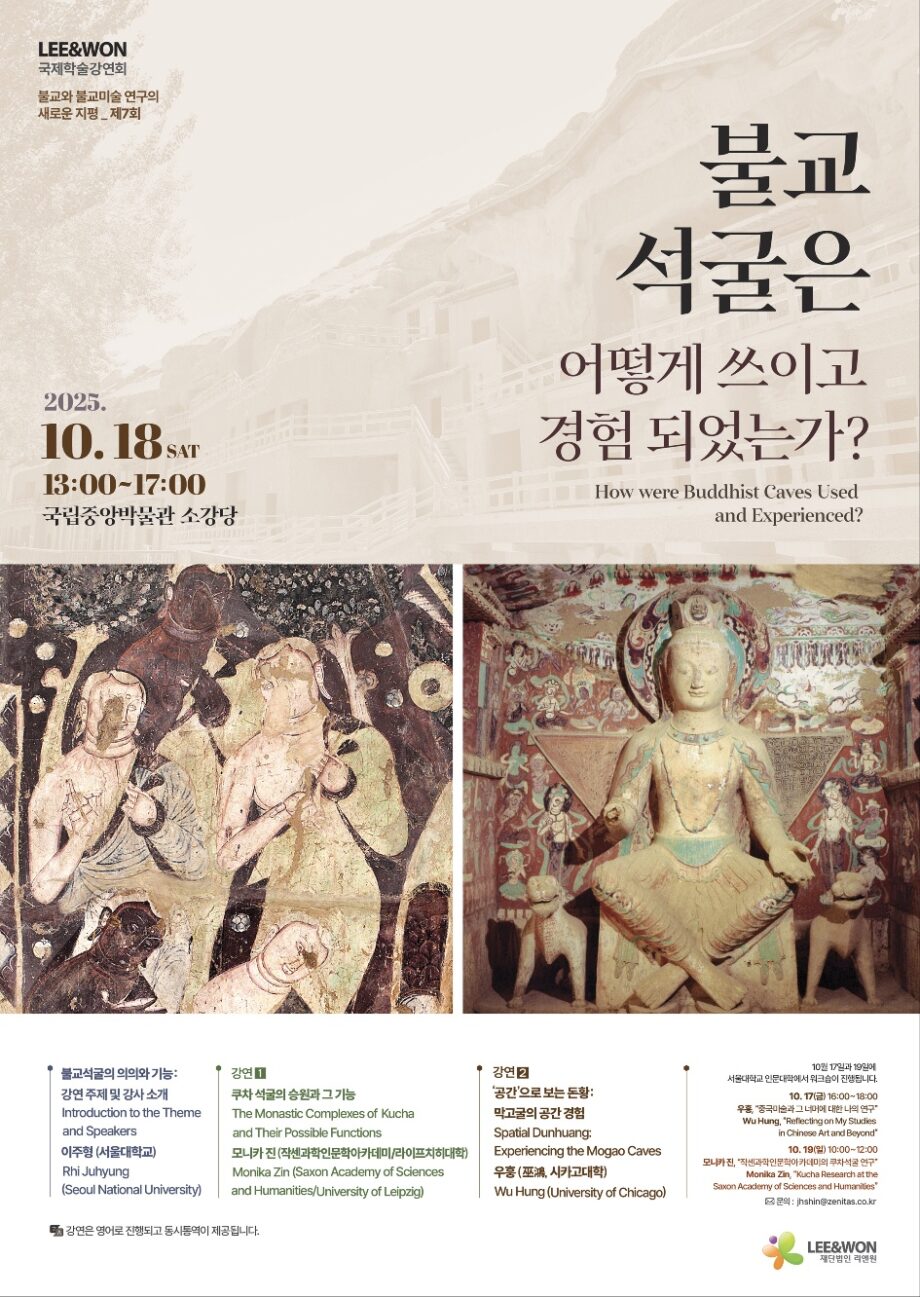 You are currently viewing 국제학술강연회 “불교 석굴은 어떻게 쓰이고 경험 되었는가?”