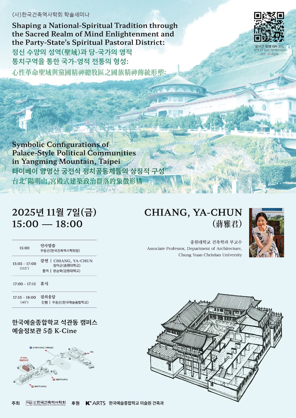 You are currently viewing [한국건축역사학회] 학술세미나: 정신 수양의 성역(聖域)과 당-국가의 영적 통치구역을 통한 국가-영적 전통의 형성