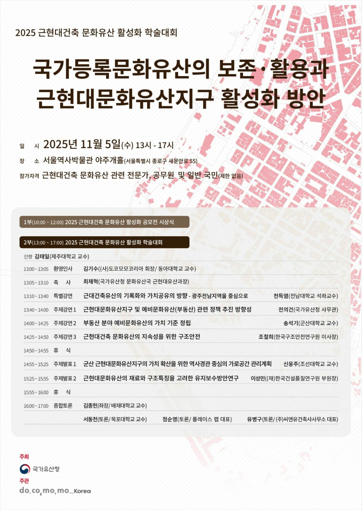 You are currently viewing 『국가등록문화유산의 보존•활용과 근현대문화유산지구 활성화 방안』 학술대회