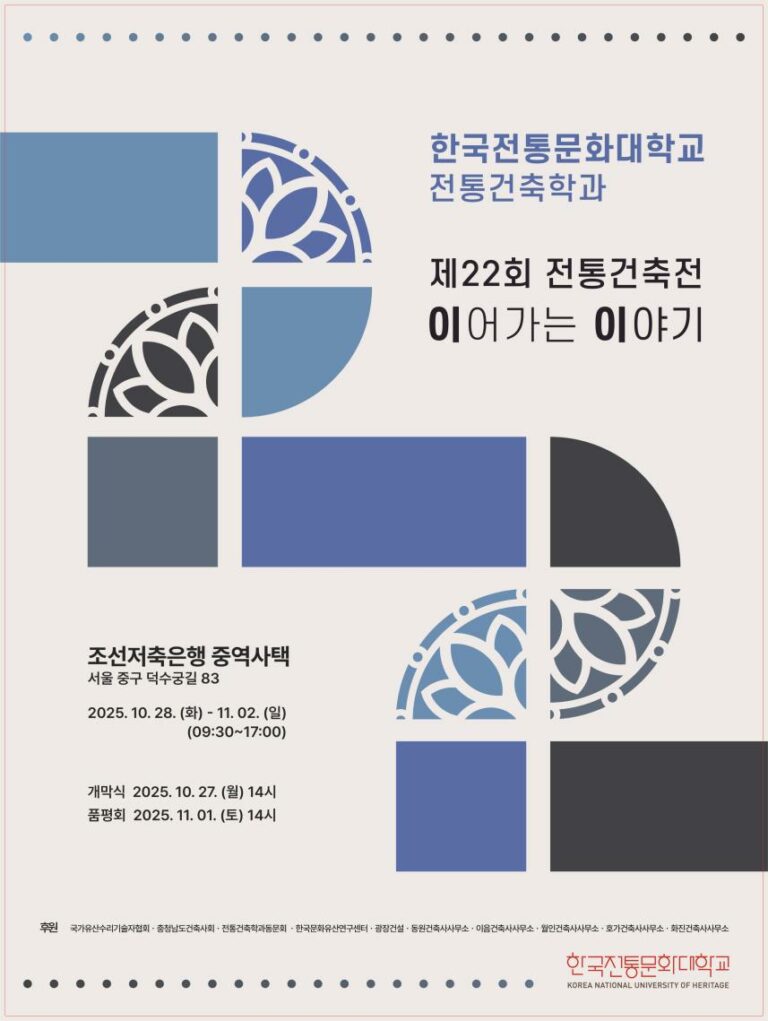 Read more about the article 덕수궁에서 만나는 미래 인재들의 전통건축 아이디어