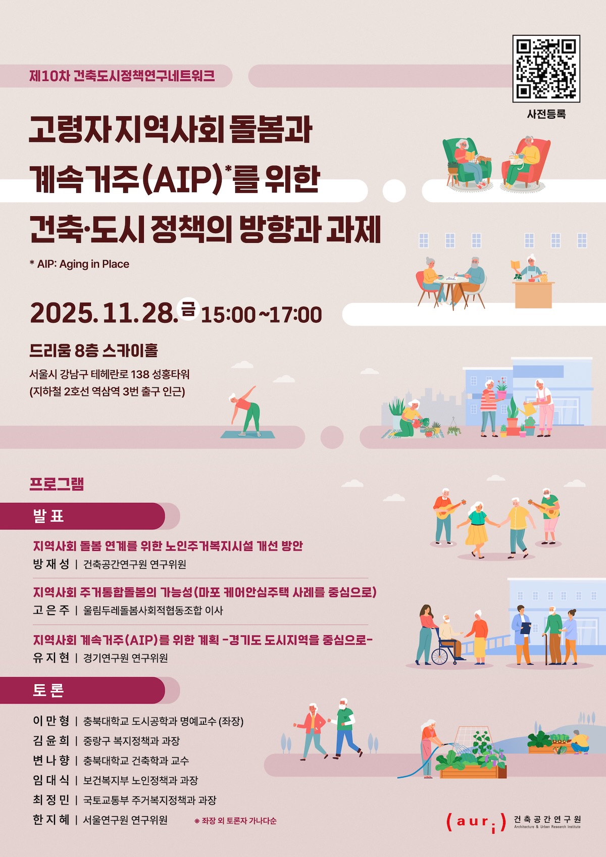 You are currently viewing 제10차 건축도시정책연구네트워크