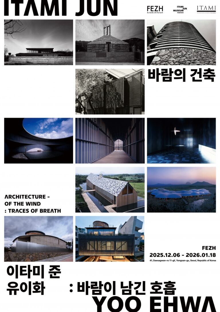 Read more about the article <<바람의 건축: 이타미 준과 유이화의 바람이 남긴 호흡>> 12.06.-01.18.