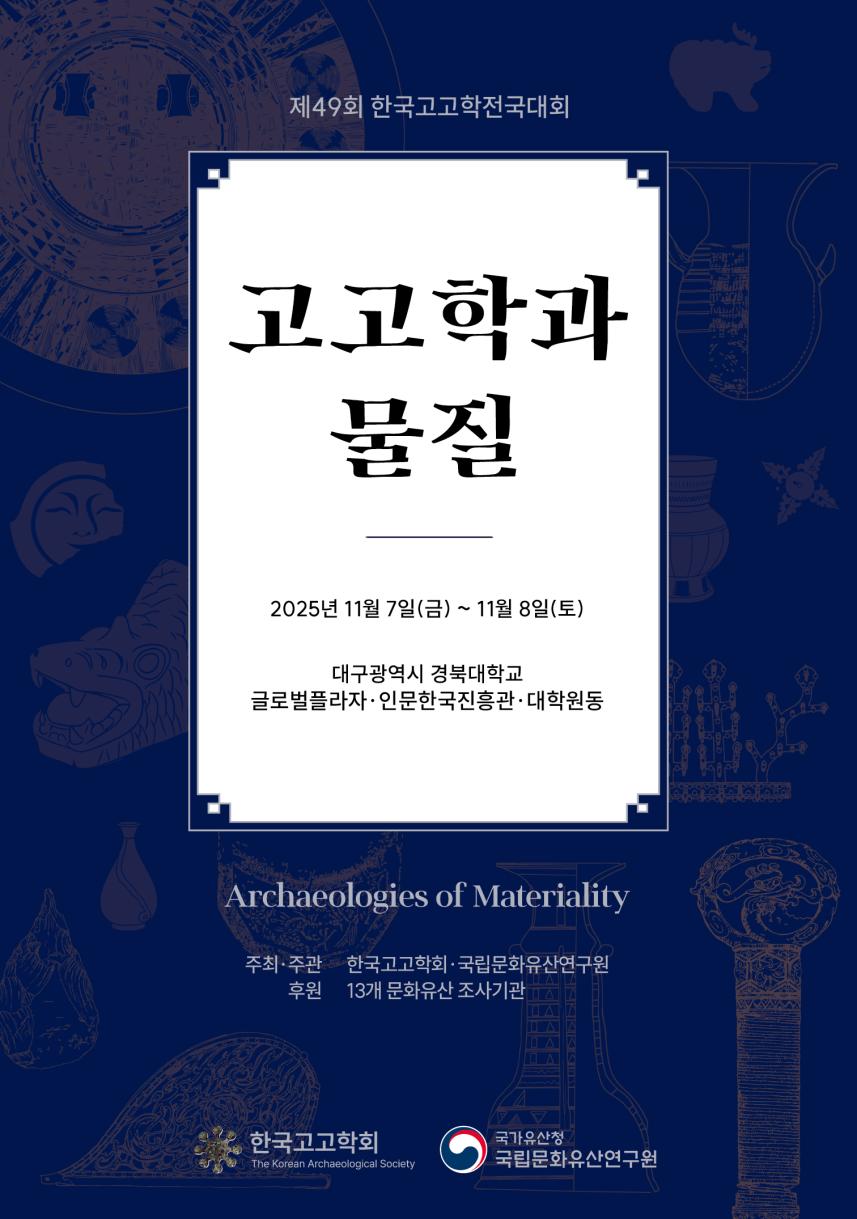 You are currently viewing 한국고고학계가 바라본 ‘물질’의 새로운 해석