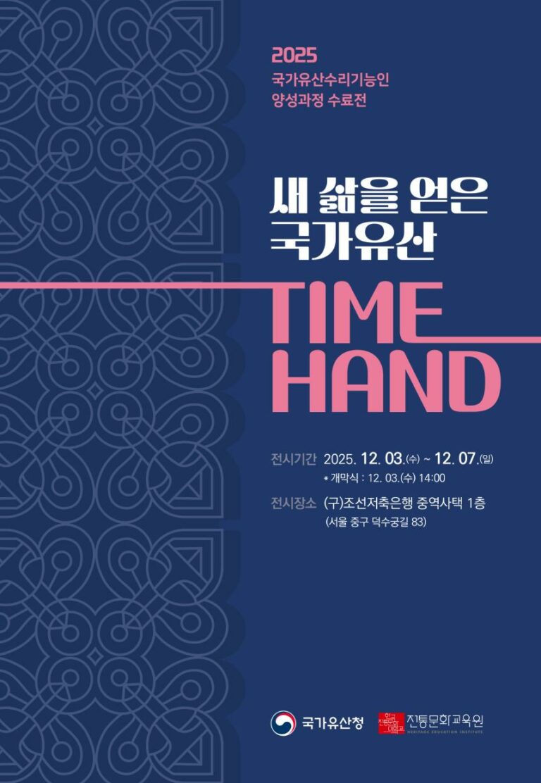 Read more about the article 한국전통문화대, 국가유산수리기능인 양성과정 수료전 개최