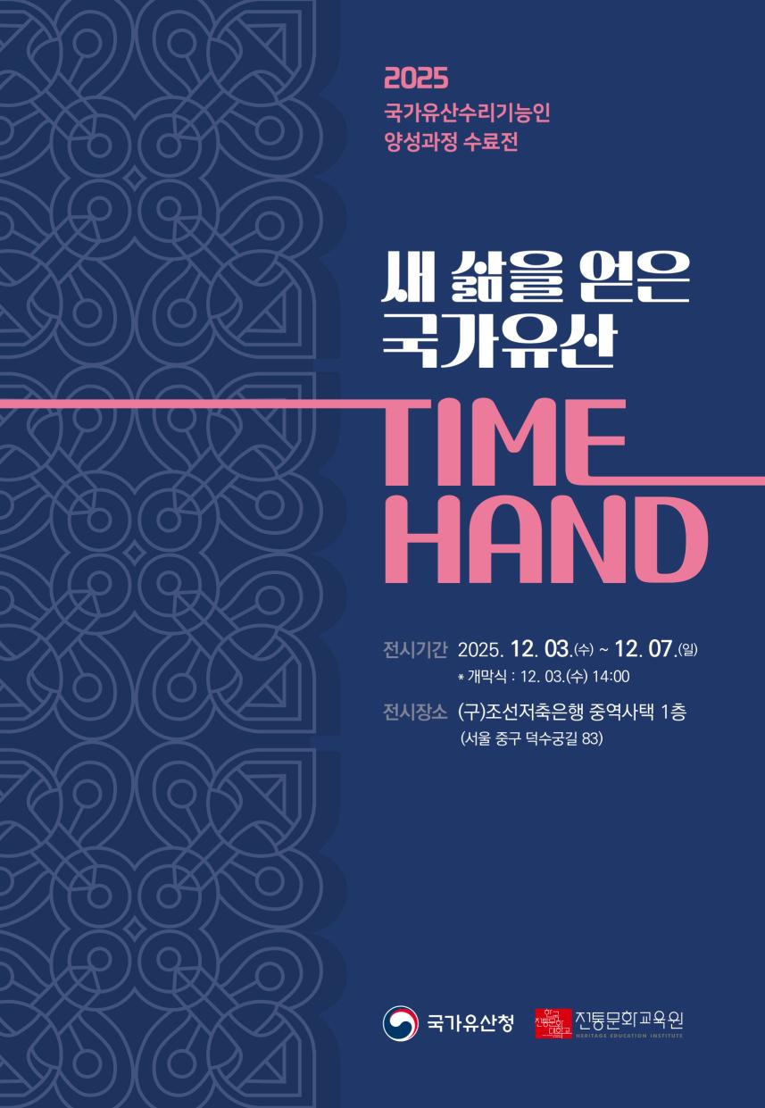 You are currently viewing 한국전통문화대, 국가유산수리기능인 양성과정 수료전 개최