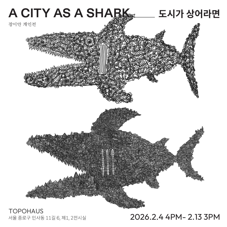 You are currently viewing 장이안 개인전 《도시가 상어라면 A City As A Shark》