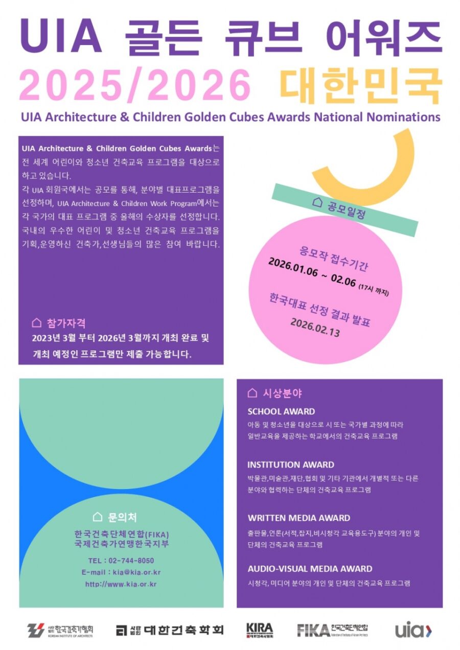 You are currently viewing UIA 골든큐브어워즈 2025／2026 대한민국