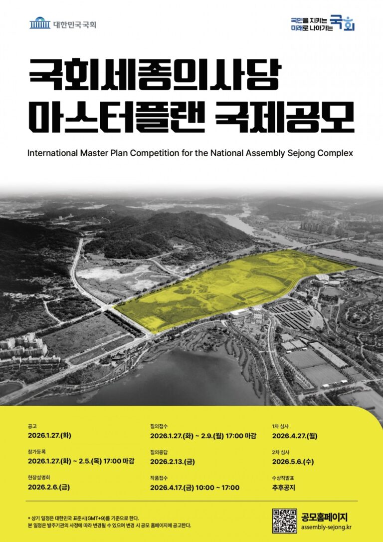 Read more about the article [대한민국국회] 국회세종의사당 마스터플랜 국제공모
