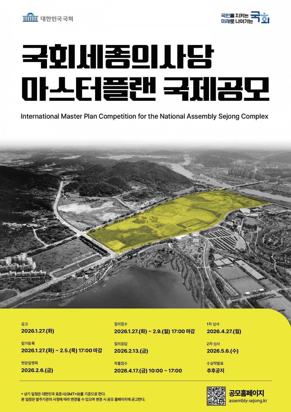 You are currently viewing [대한민국국회] 국회세종의사당 마스터플랜 국제공모