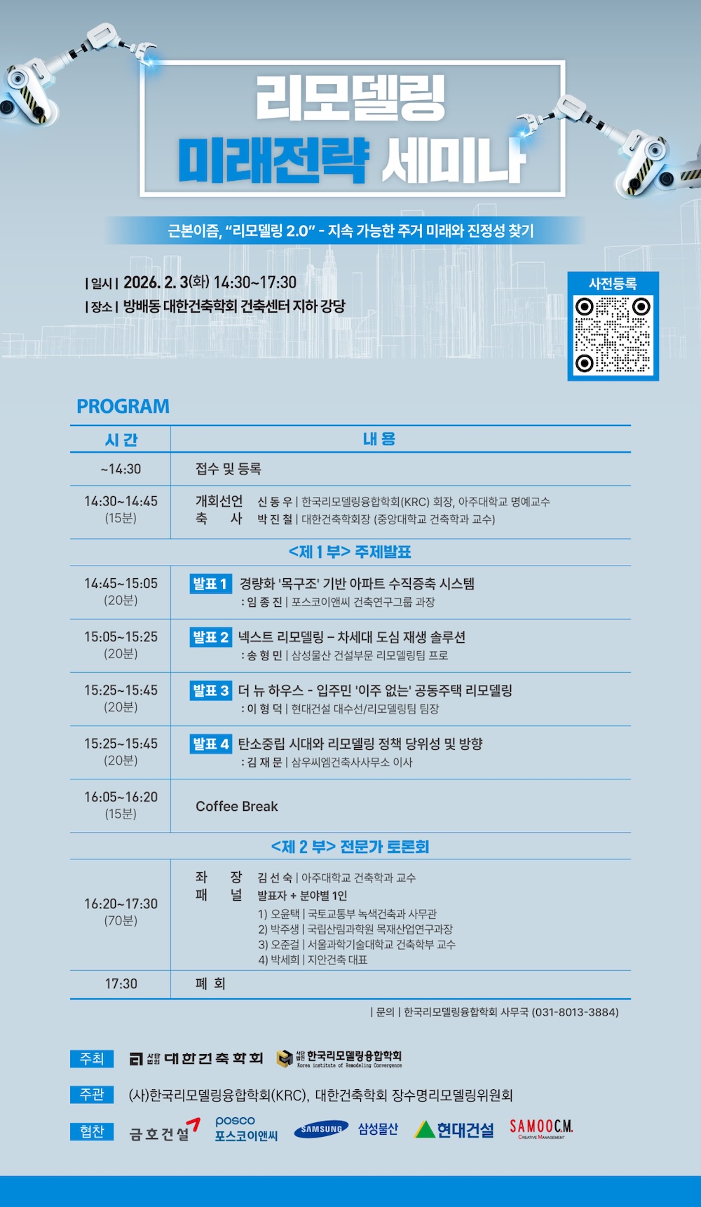 You are currently viewing 리모델링 미래전략 세미나 개최 안내(2/3)